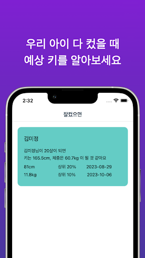 잘컸으면 Screen 3