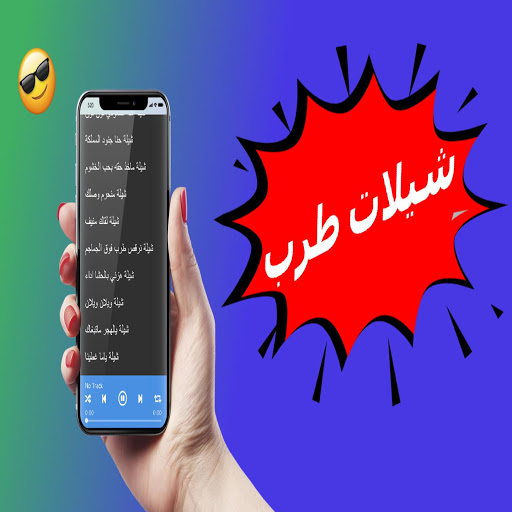 Download شيلات حماسية 2021 طرب من دون نت Free For Android شيلات حماسية 2021 طرب من دون نت Apk Download Steprimo Com