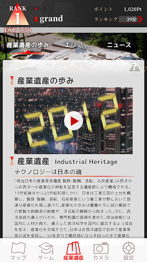 明治日本の産業革命遺産ガイドアプリパスポート Screen 2