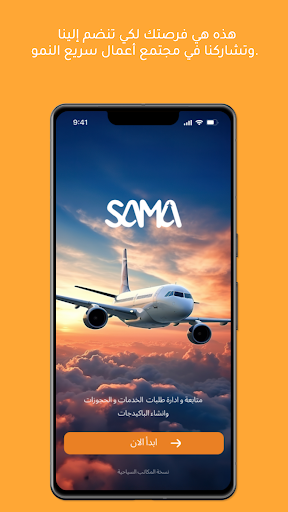 Sama Business - سما اعمال Screen 2