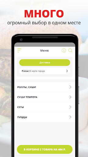 Android application Суши С ЛЮБОВЬЮ | Курган screenshort