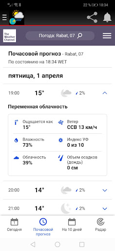 Meteo Kazakhstan Screen 3