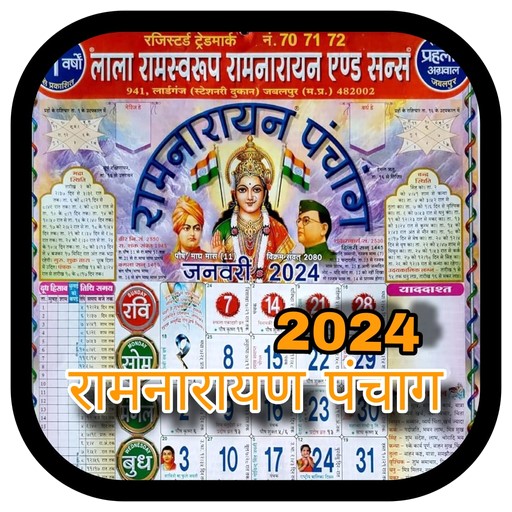 लाला रामस्वरूप कैलेंडर 2024 logo