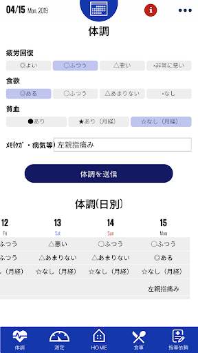 スポーツ栄養ナビ・アプリ Screen 2