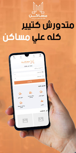 مساكن - Msaaken Screen 2