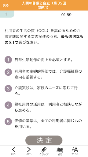 【中央法規】介護福祉士合格アプリ2024過去+模擬+一問一答 Screen 2