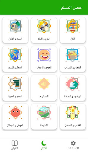 القرآن الكريم صوت و صورة Screen 2