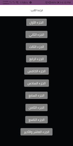 سلسلة كتب الطبقات الكبرى كاملة Screen 2