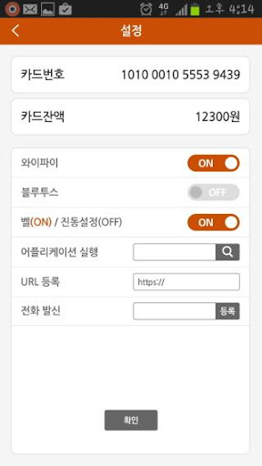 티머니 NFC (원터치도우미) Screenshot 2 - AppWisp.com