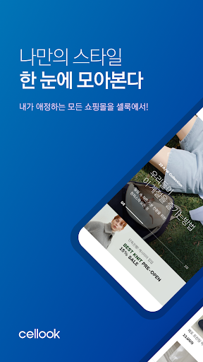 Android application 셀룩 cellook screenshort
