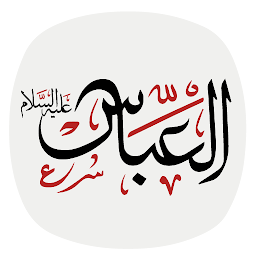 Hình ảnh biểu tượng của زیارت حضرت عباس (ع)