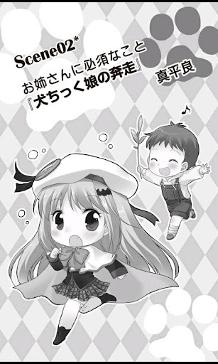 犬ちっく娘の奔走 Screen 2