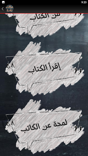 كتاب حالات نادرة