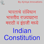 Cover Image of डाउनलोड Constitution Of India Marathi  APK
