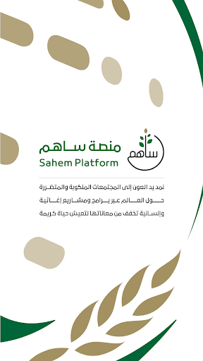 Android application Sahem - ساهم screenshort