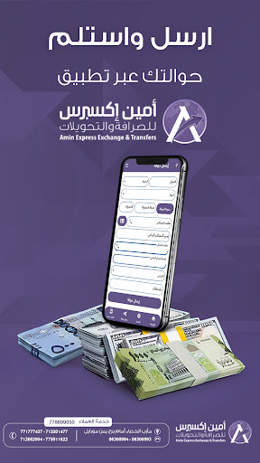 امين اكسبرس