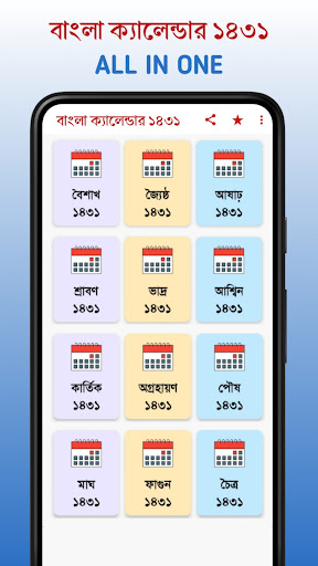 Bangla Calendar 1431 Screen 2