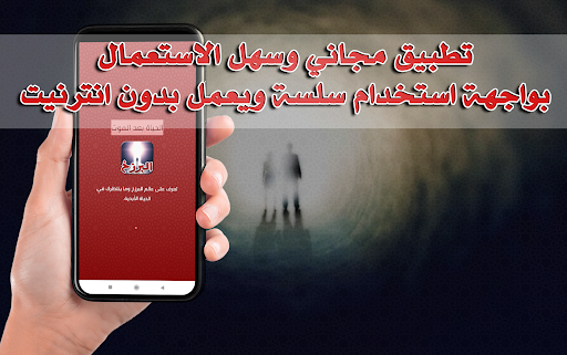 Android application الحياة بعد الموت وحقائق البرزخ screenshort