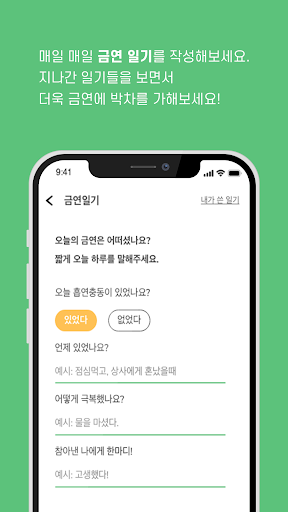 Blockers - 블로커스 신개념 챌린지 금연 서비스