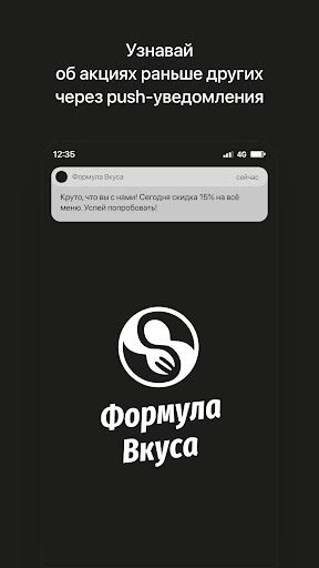 Android application Формула Вкуса | Уфа screenshort