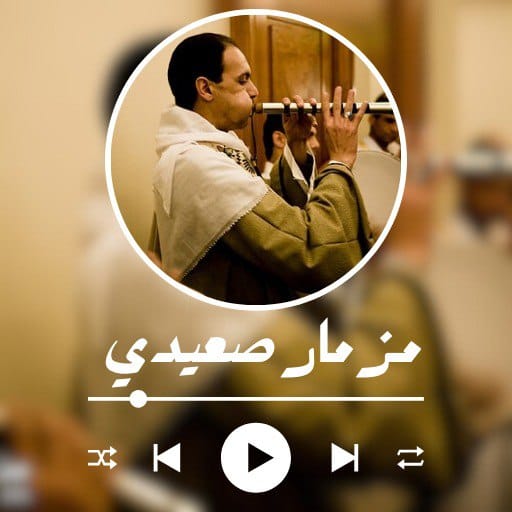مزمار بلدي صعيدي logo
