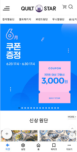 퀼트스타 Screen 2