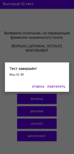 Проверка интеллекта Screen 3