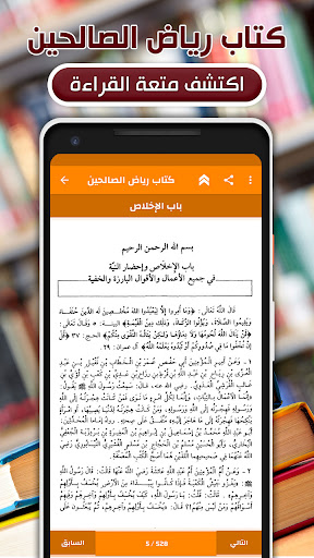 كتاب رياض الصالحين كامل دون نت Screen 2