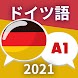 初心者のためのドイツ語A1。ドイツ語を早く無料で学ぶ - Androidアプリ