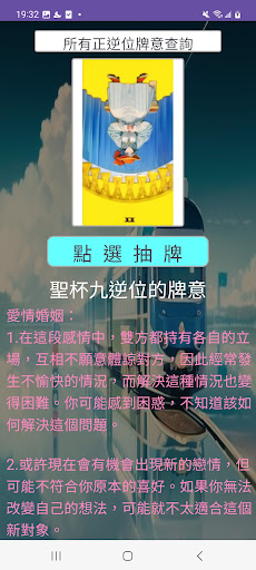 運勢塔羅牌 Screen 3