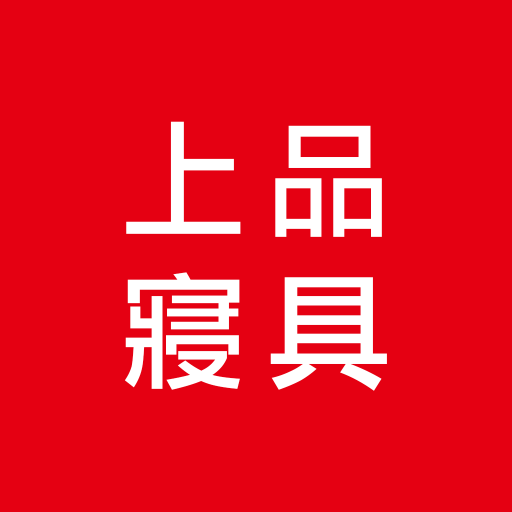 上品寢具美好家居 2.12.8 Icon