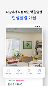 다방 – 대한민국 대표 부동산 앱 - Google Play 앱