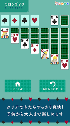 あそぼうソリティア（世界の定番トランプカードゲーム）のおすすめ画像3