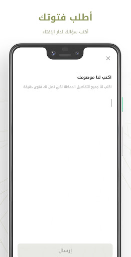 دار الإفتاء الليبية Screen 2