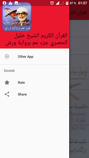 Android application الشيخ محمد خليل الحصري screenshort
