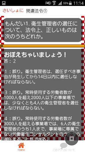 Download 第2種衛生管理者 第二種衛生管理者 試験対策無料アプリ Free For Android 第2種衛生管理者 第二種衛生管理者 試験対策無料アプリ Apk Download Steprimo Com