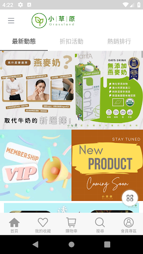Android application 小草原 最植感的蔬食選物品牌 screenshort