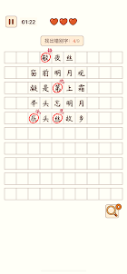汉字找茬王-纠正错别字：诗词成语，语文作文