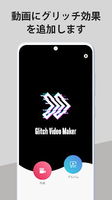 Glitch Video Maker - グリッチ動画作成のおすすめ画像1