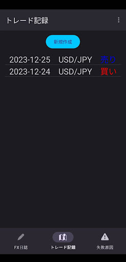 FX記録帳 Screen 3