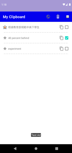 Android application 我的剪貼簿 screenshort