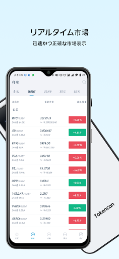 Tokencanー専門の暗号資産取引所