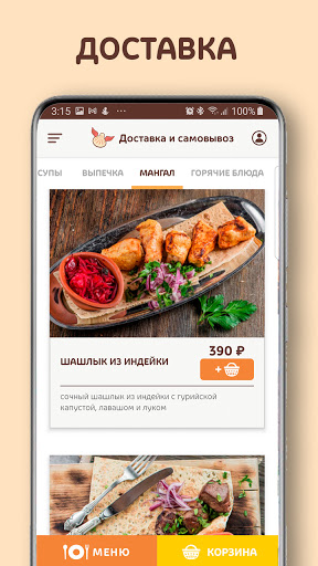 Пхали Хинкали - рестораны Screenshot 2 - AppWisp.com
