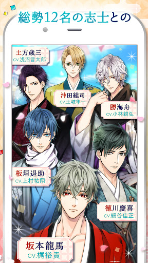 幕末維新 天翔ける恋 screenshot 4