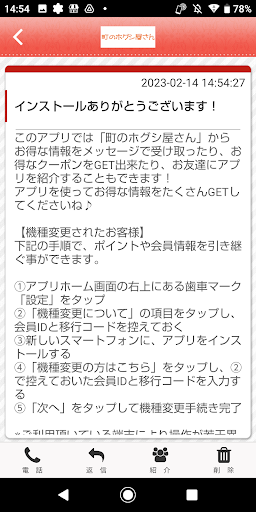 町のホグシ屋さんの公式アプリ Screen 2