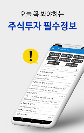 Android application 주식시장 필수정보 - 쉽고 빠르게 주식과 경제를 읽다 screenshort