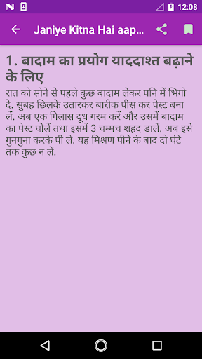 Janiye Kitna Hai aap KA IQ Screen 3