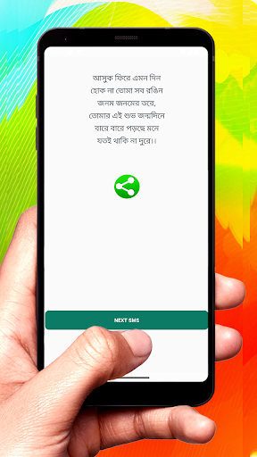 Bangla Birthday SMS Message Screen 3