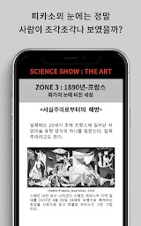 SCIENCE SHOW THE ART 포천아트밸리