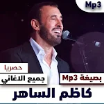 Cover Image of Baixar اغاني كاظم الساهر Mp3 1 APK
